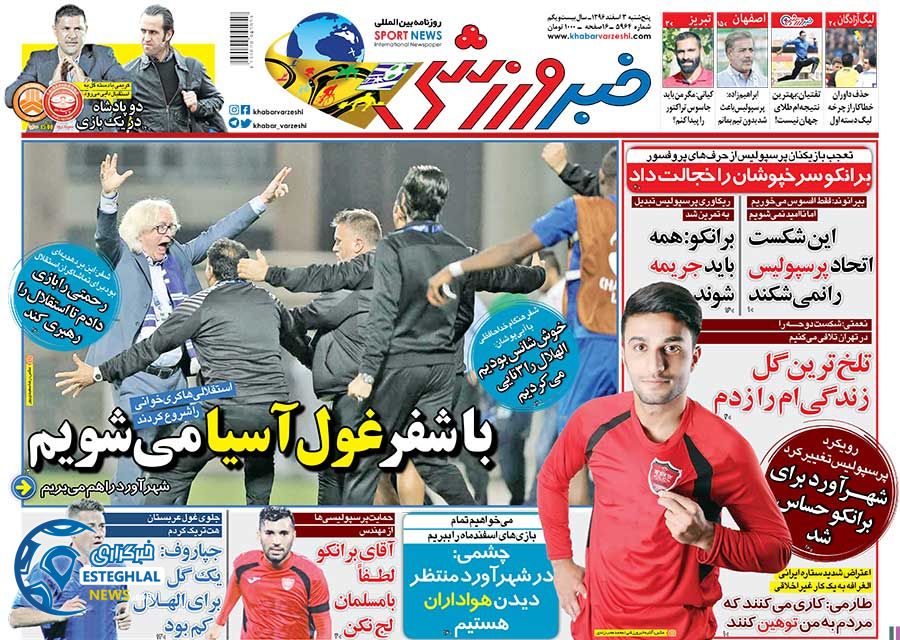 روزنامه خبر ورزشی 3 اسفند 1396