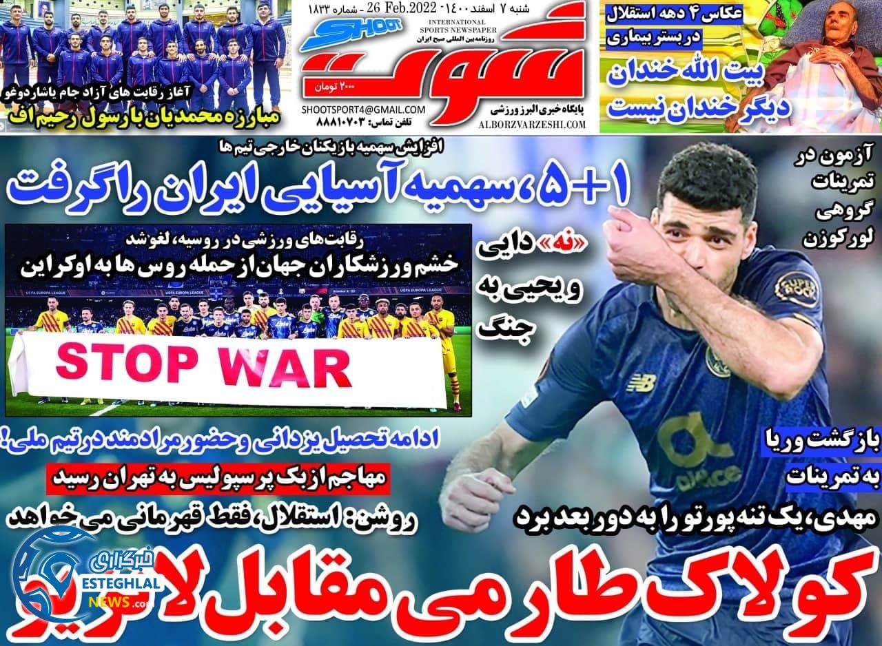 روزنامه شوت ورزشی شنبه 7 اسفند 1400
