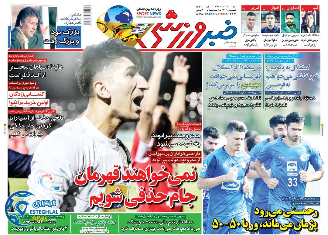 روزنامه خبر ورزشی پنجشنبه 2 خرداد 1398        