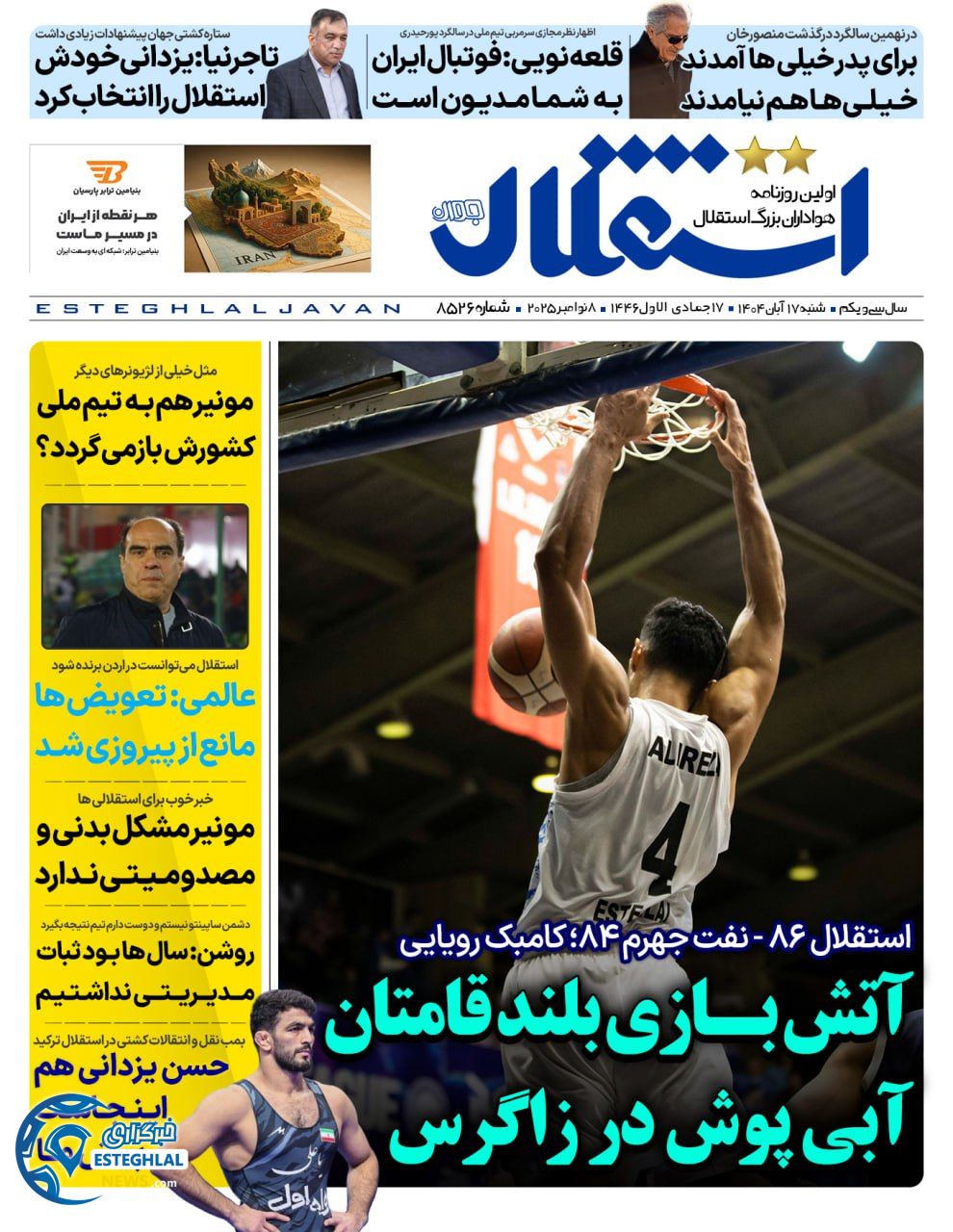 روزنامه ورزشی استقلال جوان شنبه 17 آبان 1404 