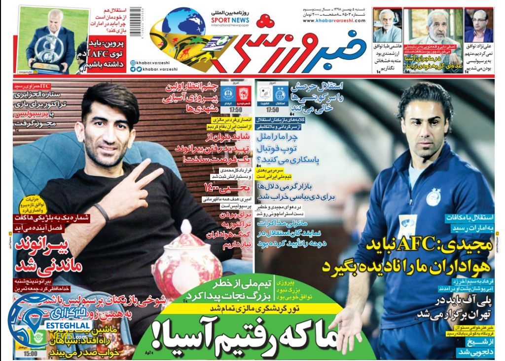روزنامه خبر ورزشی شنبه 5 بهمن 1398  
