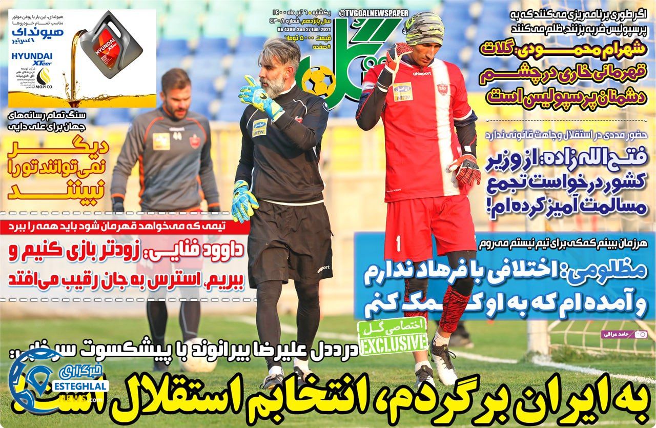 روزنامه گل یکشنبه 6 تیر 1400                       