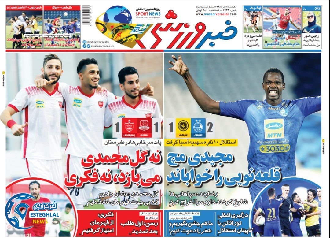 روزنامه خبر ورزشی یکشنبه 12 مرداد 1399     