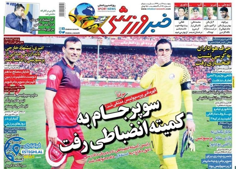 روزنامه خبر ورزشی پنجشنبه 28 تیر 1397   