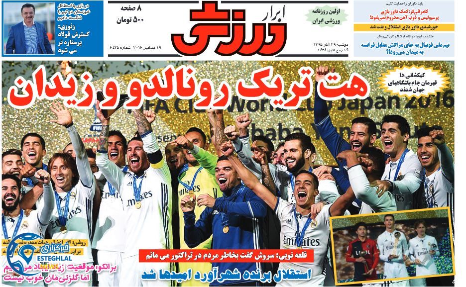 ابرار ورزشی 29 آذر