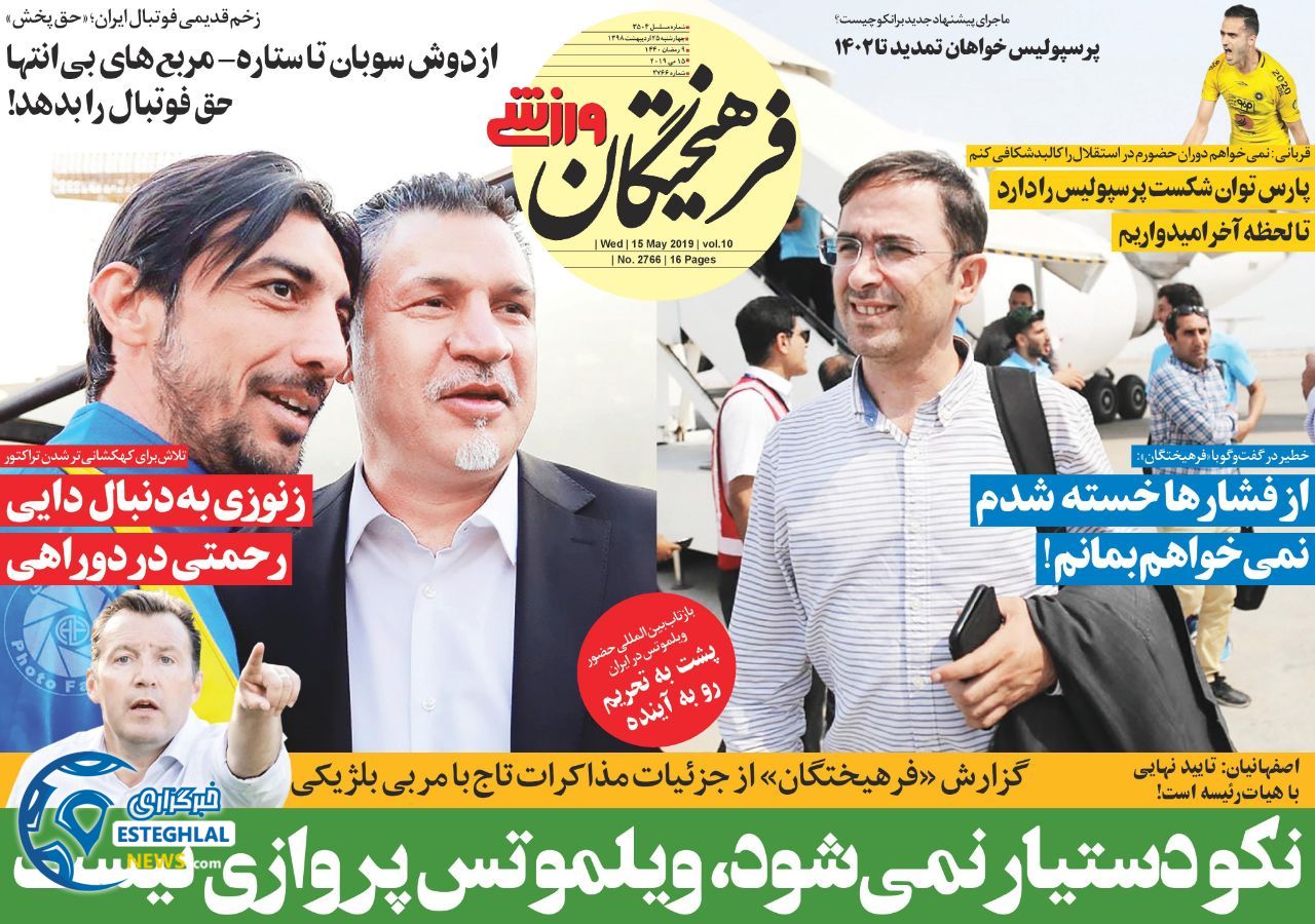 روزنامه فرهیختگان ورزشی چهارشنبه 25 اردیبهشت 1398      