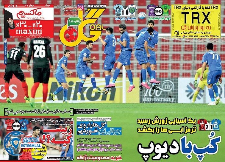 گیشه روزنامه های ورزشی ایران 3 اسفند