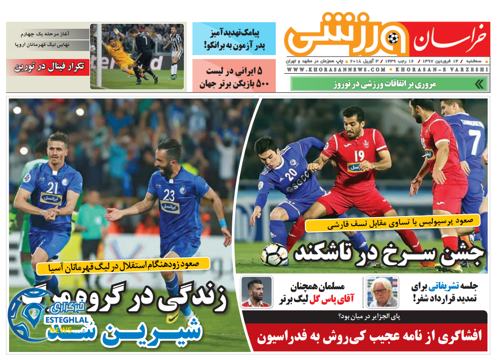 روزنامه خراسان ورزشی سه شنبه 14 فروردین 1397        
