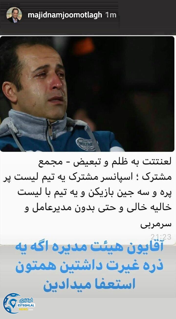 استوری مجید نامجو مطلق