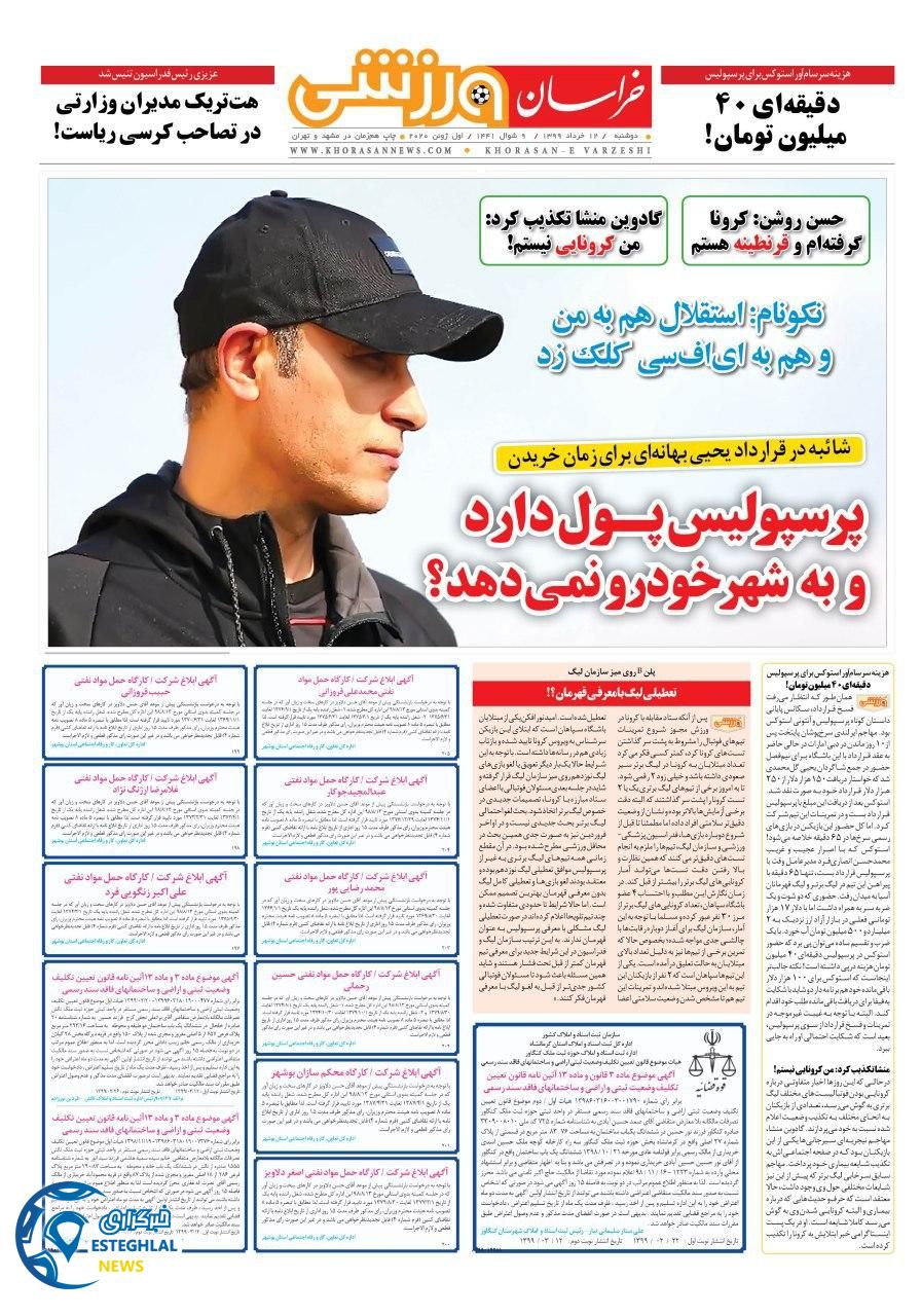 روزنامه خراسان ورزشی دوشنبه 12 خرداد 1399     