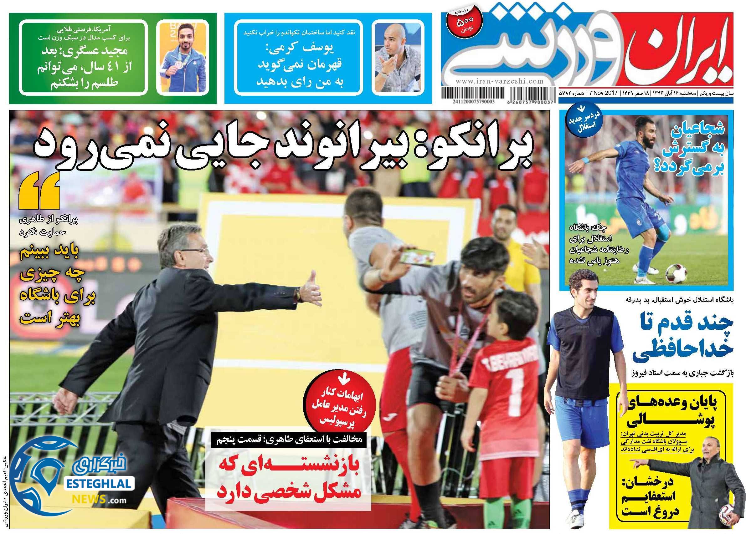 روزنامه یران ورزشی سه شنبه 16 آبان 1396 