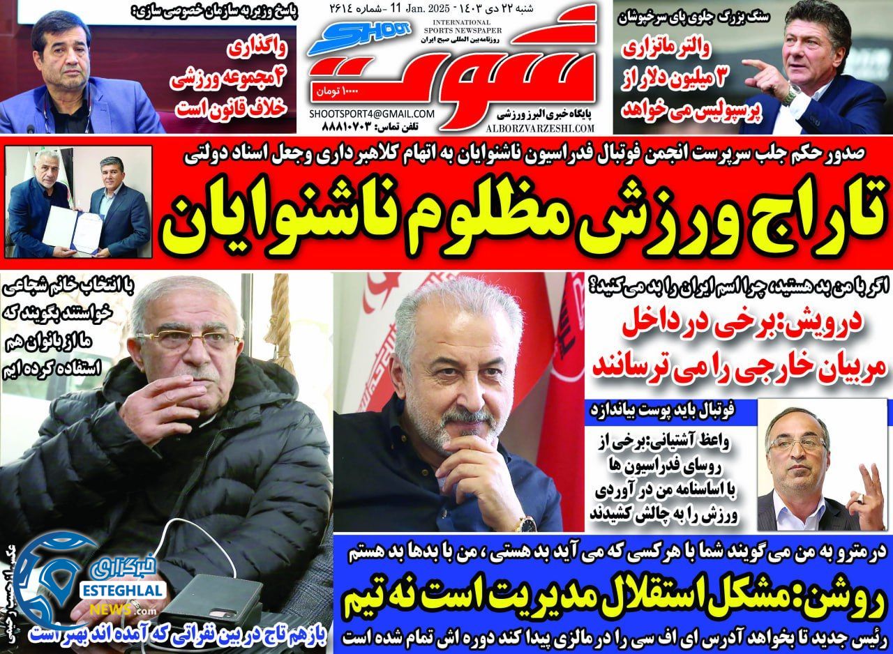 روزنامه شوت شنبه 22 دی 1403   