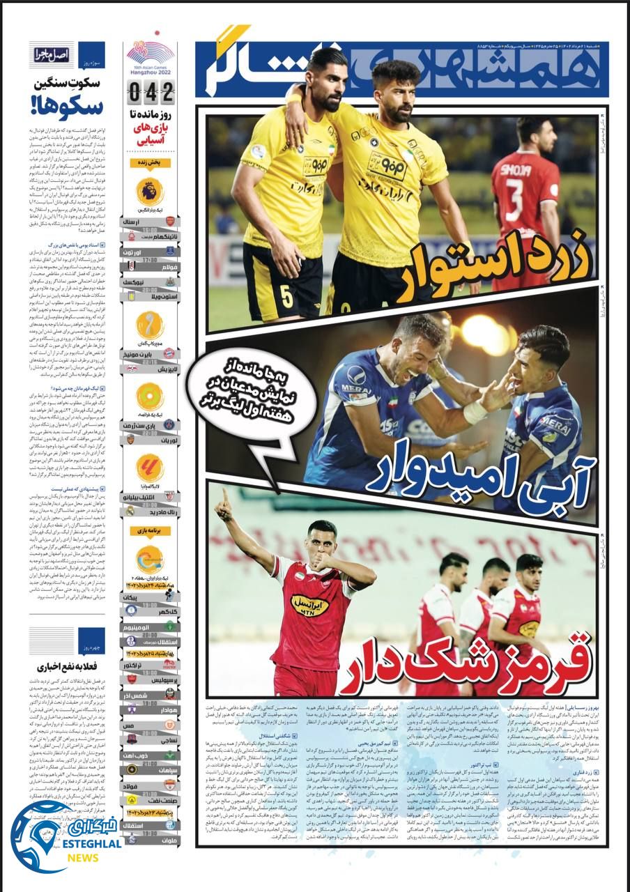 روزنامه همشهری ورزشی شنبه 21 مرداد 1402   
