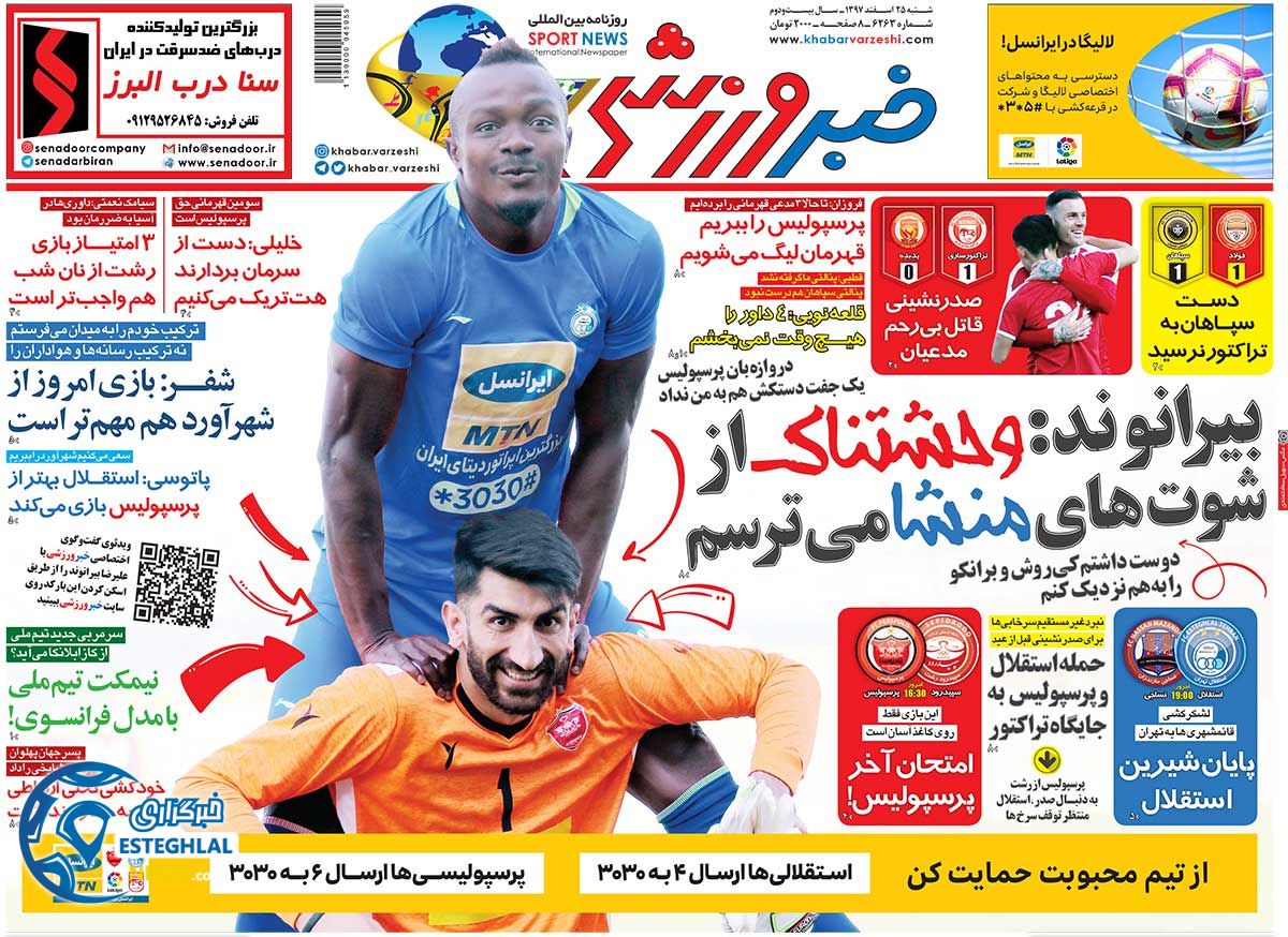 روزنامه خبر ورزشی شنبه 25 اسفند 1397                  