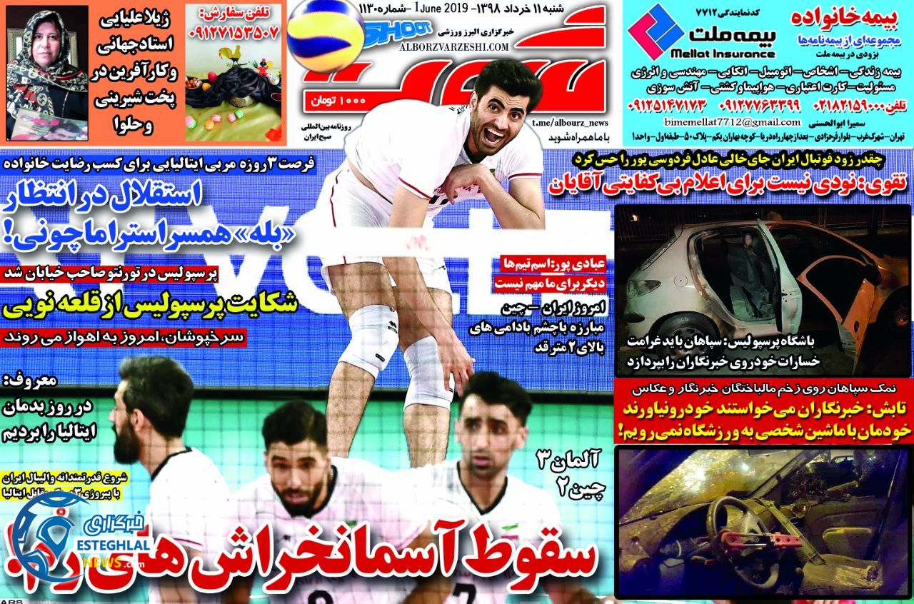 روزنامه شدت شنبه 11 خرداد 1398           