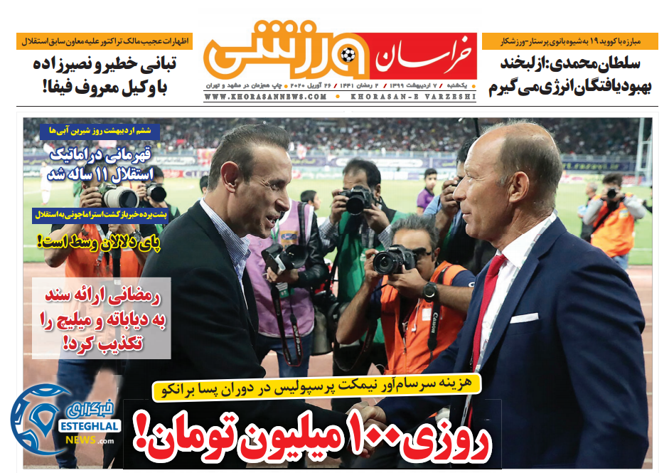 روزنامه خراسان ورزشی یکشنبه 7 اردیبهشت 1399     