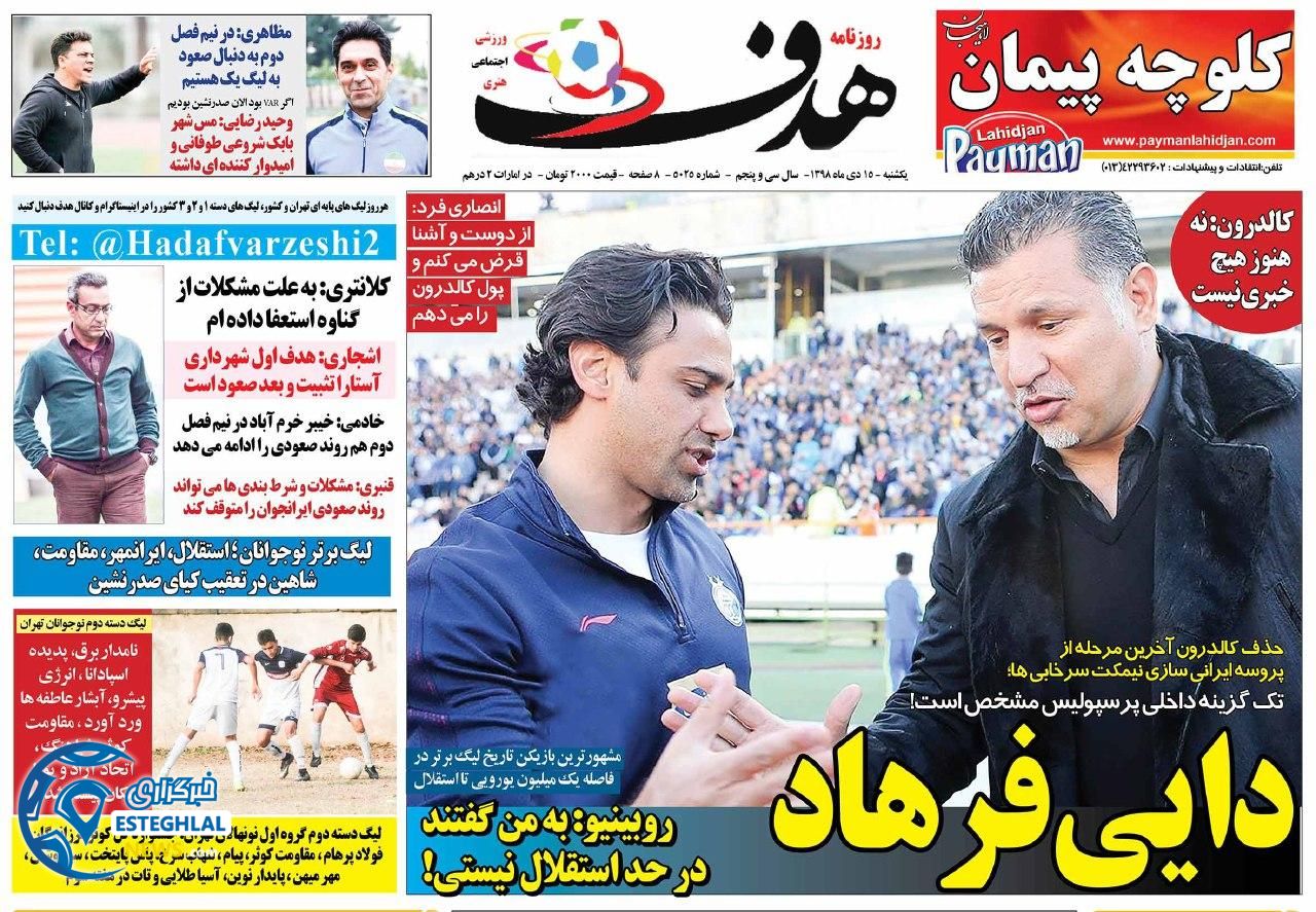 روزنامه هدف یکشنبه 15 دی 1398     