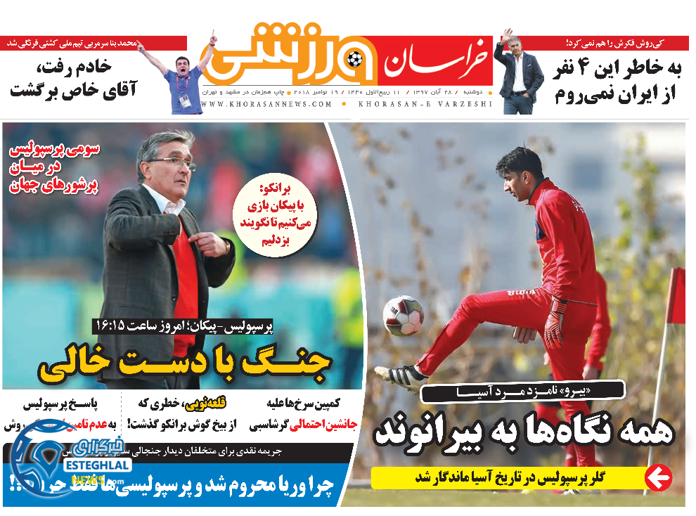 روزنامه خراسان ورزشی دوشنبه ۲۸ آبان ۱۳۹۷