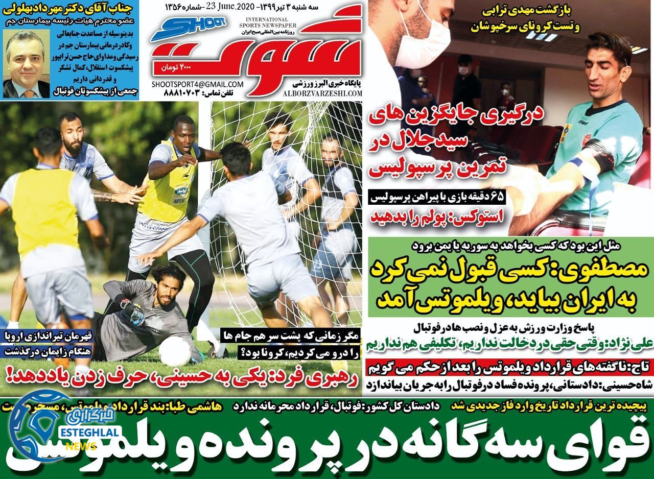 روزنامه شوت سه شنبه 3 تیر 1399   