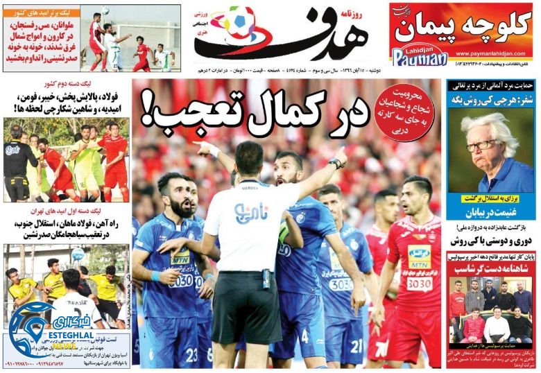 روزنامه هدف دوشنبه 15 آبان 1396