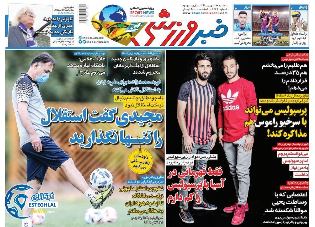 روزنامه خبر ورزشی سه شنبه 18 شهریور 1399                 