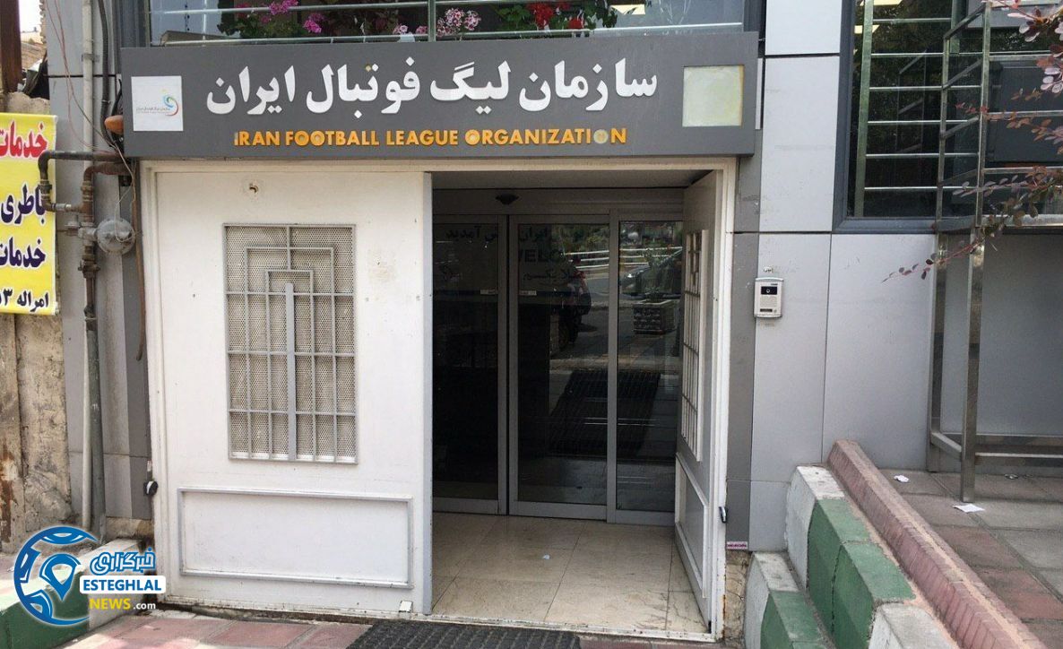 سازمان لیگ فوتبال