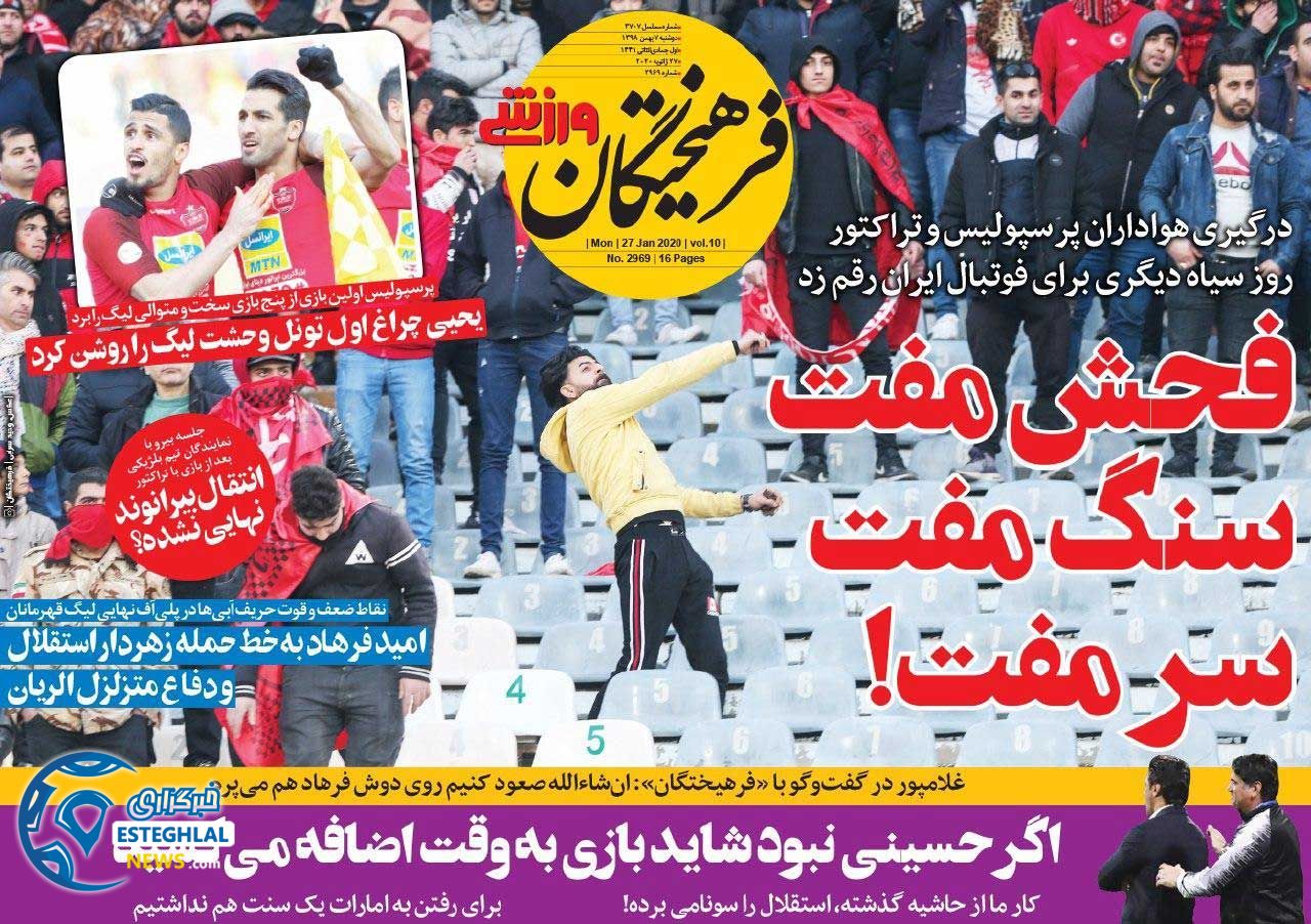 روزنامه فرهیختگان ورزشی دوشنبه 7 بهمن 1398    