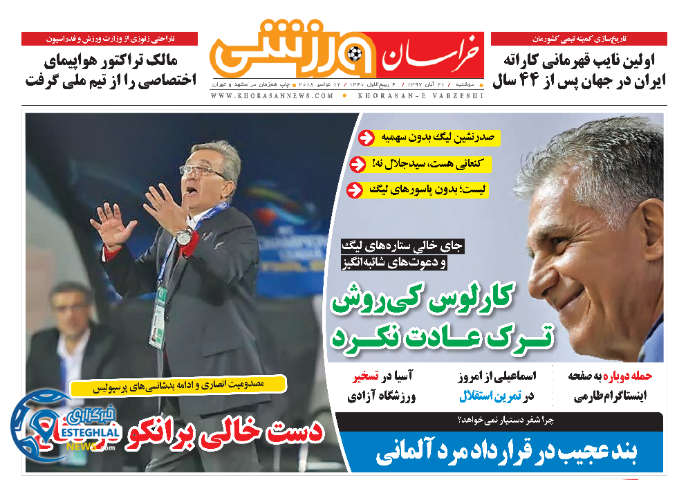 روزنامه خراسان ورزشی دوشنبه 21 آبان 1397    