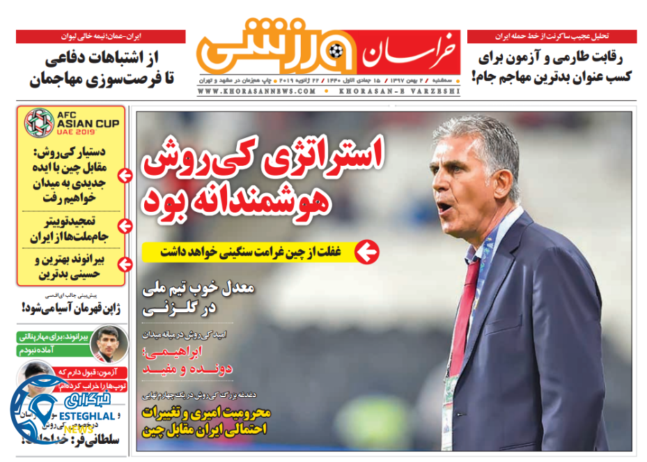 روزنامه خراسان ورزشی سه شنبه 2 بهمن 1397      