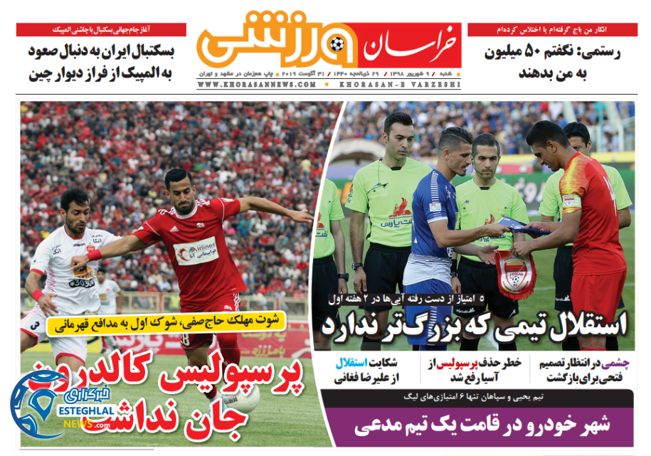 روزنامه خراسان ورزشی شنبه 9 شهریور 1398               