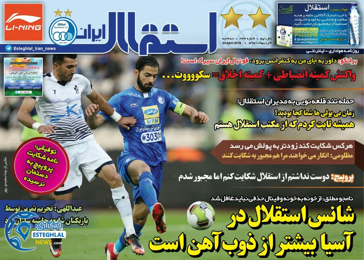 روزنامه استقلال ایران سه شنبه 4 اردیبهشت 1397 