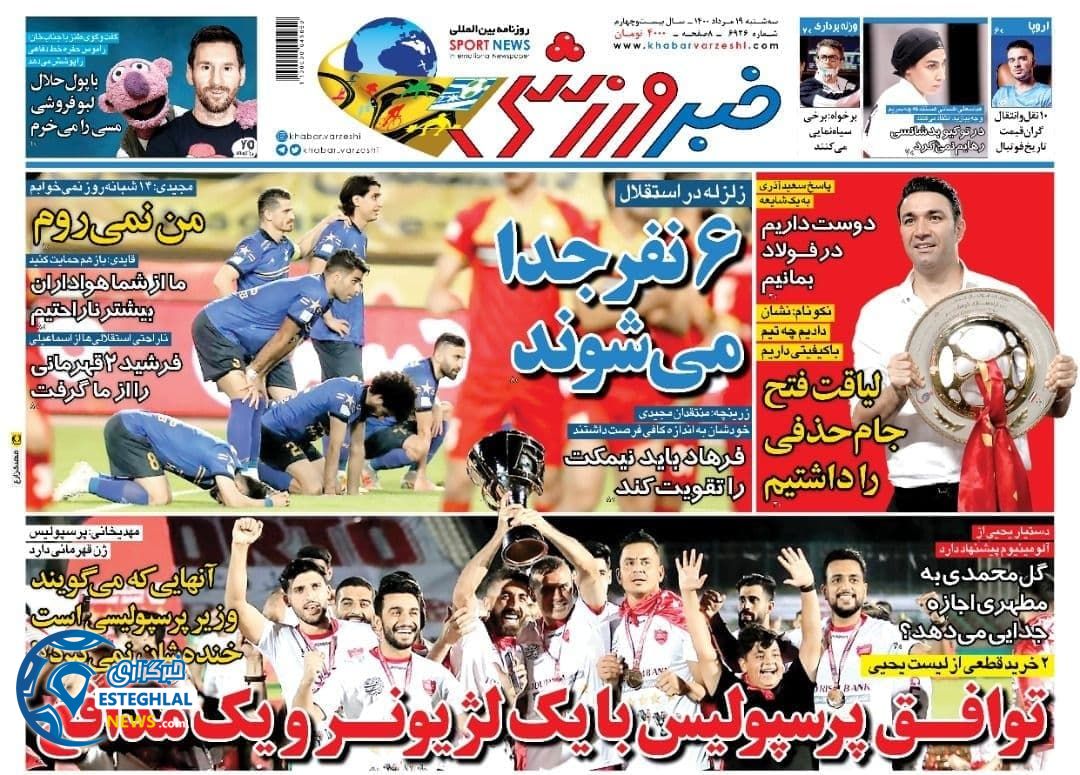 روزنامه خبر ورزشی سه شنبه 19 مرداد 1400