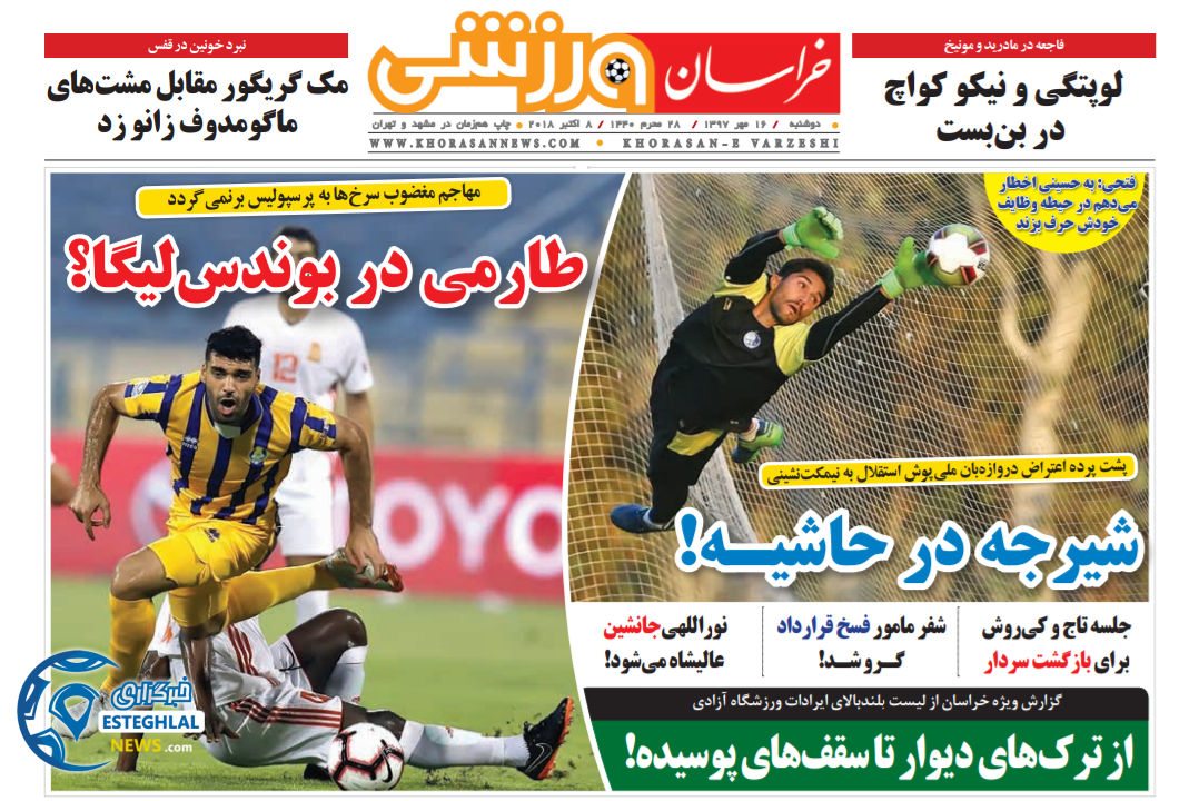 رونامه خراسان ورزشی دوشنبه 16 مهر 97