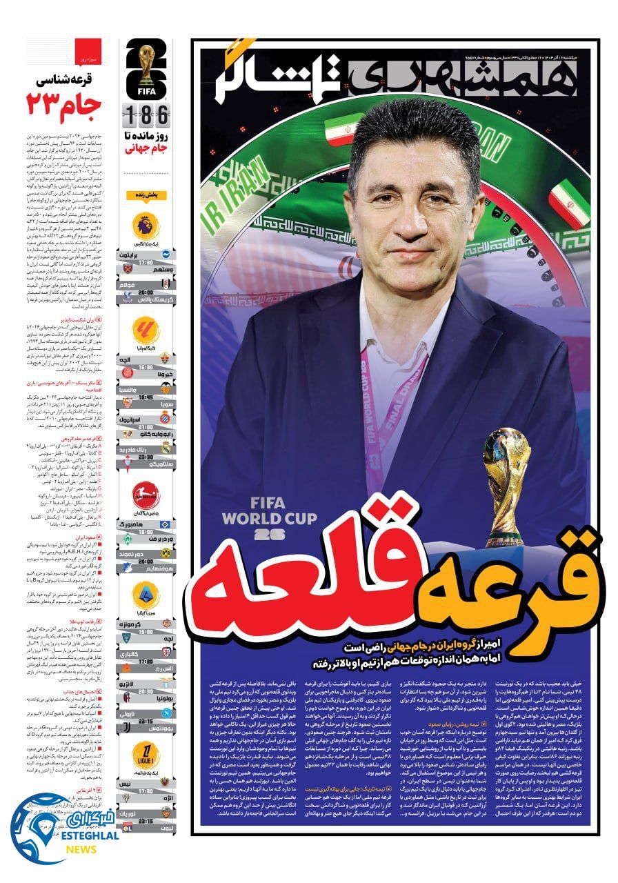 روزنامه همشهری ورزشی یکشنبه 16 آذر 1404  