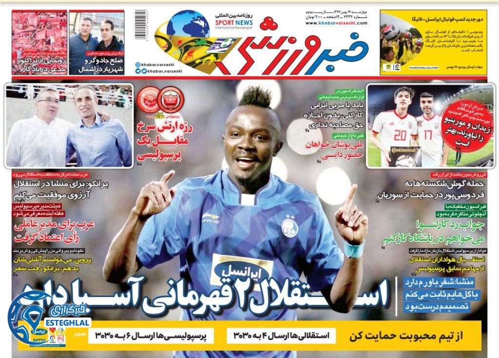 روزنامه خبر ورزشی چهارشنبه 17 بهمن 1397  
