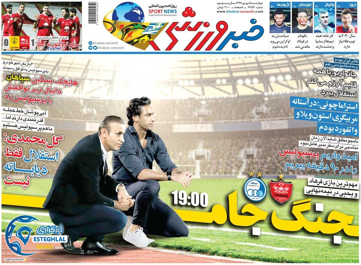 روزنامه خبر ورزشی چهارشنبه 5 شهریور 1399                