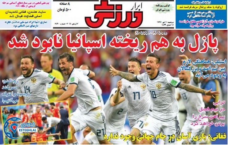 روزنامه ابرار ورزشی دوشنبه 11 تیر 1397             