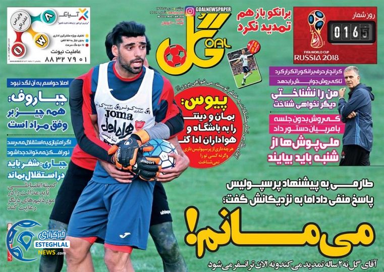 روزنامه گل دوشنبه 11 دی 1396  