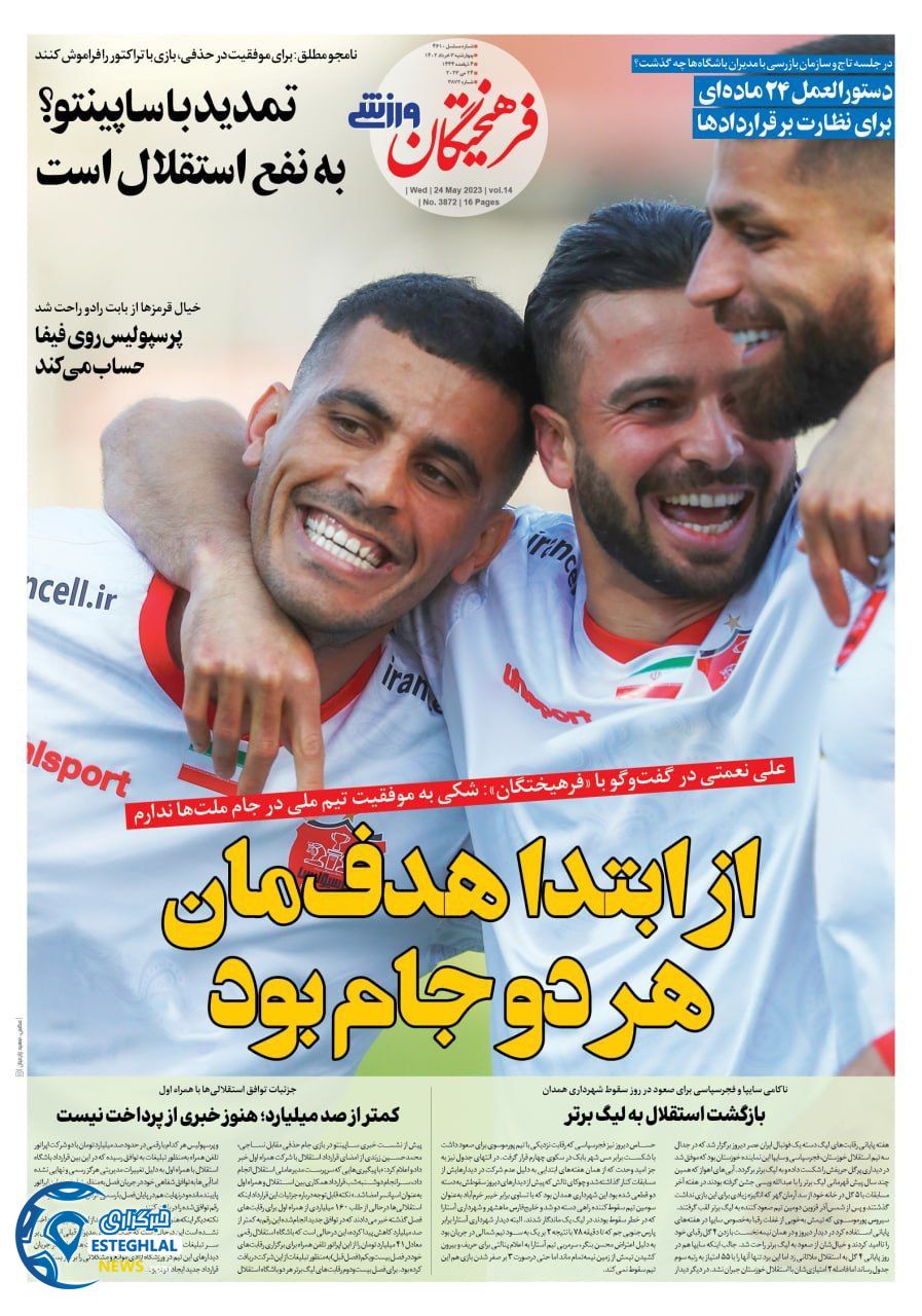 روزنامه فرهیختگان ورزشی چهارشنبه 3 خرداد 1402  