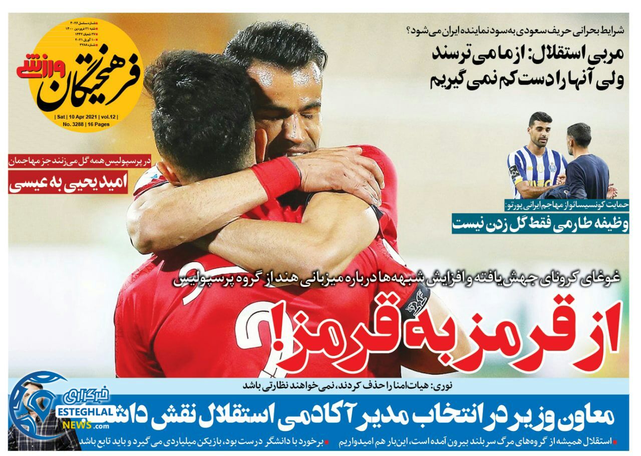 روزنامه فرهیختگان ورزشی شنبه 21 فروردین 1400                