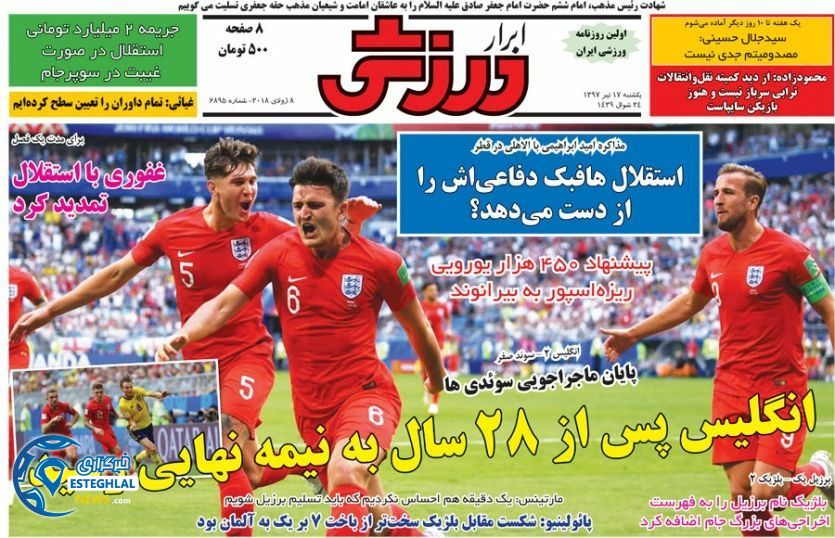 روزنامه ابرار ورزشی یکشنبه 17 تیر 1397            