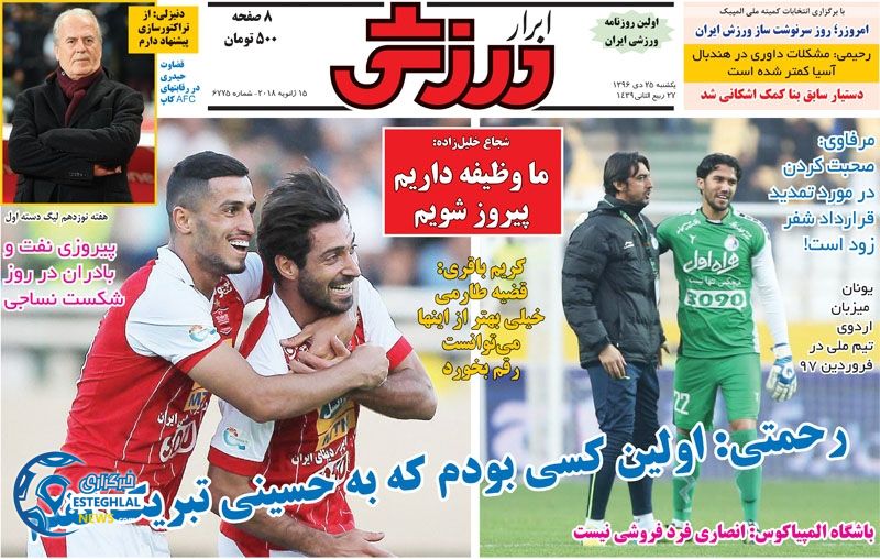 روزنامه ابرار ورزشی دوشنبه 25 دی 1396   