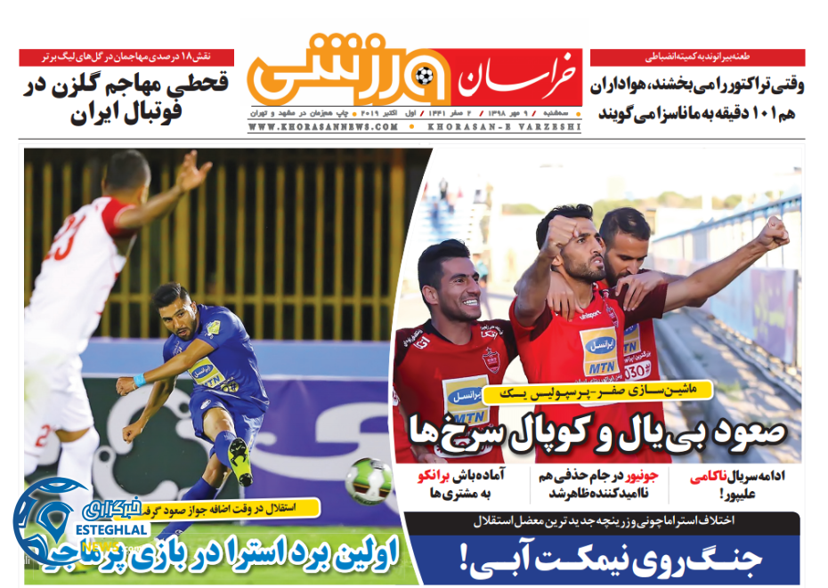 روزنامه خراسان ورزشی سه شنبه 9 مهر 1398  