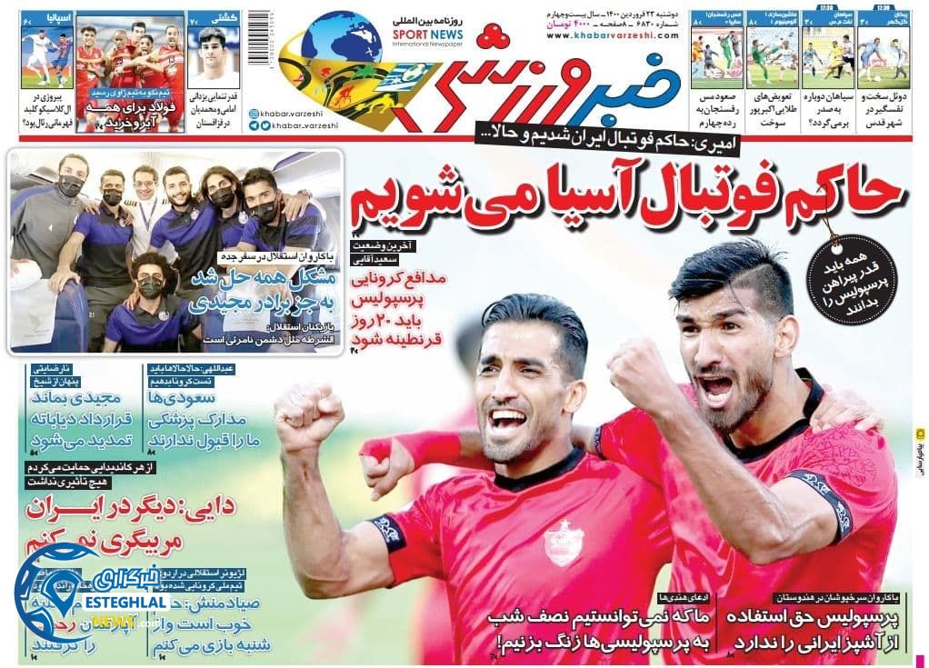 روزنامه خبر ورزشی دوشنبه 23 فروردین 1400                