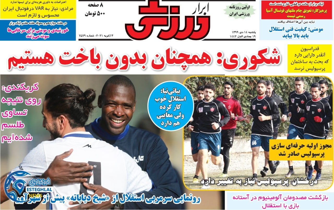 روزنامه ابرار ورزشی یکشنبه 14 دی 1399                    