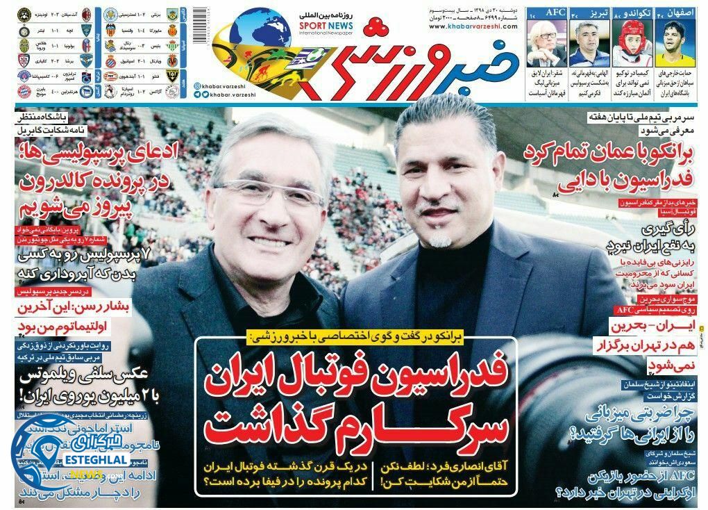 روزنامه خبر ورزشی دوشنبه 30 دی 1398            