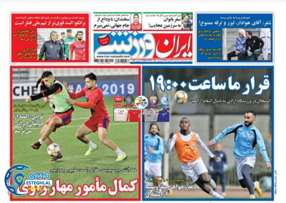 روزنامه ایران ورزشی سه شنبه 21 اسفند 1397                