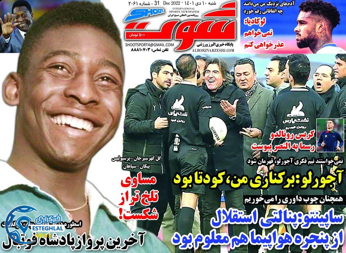 روزنامه شوت شنبه 10 دی 1401 