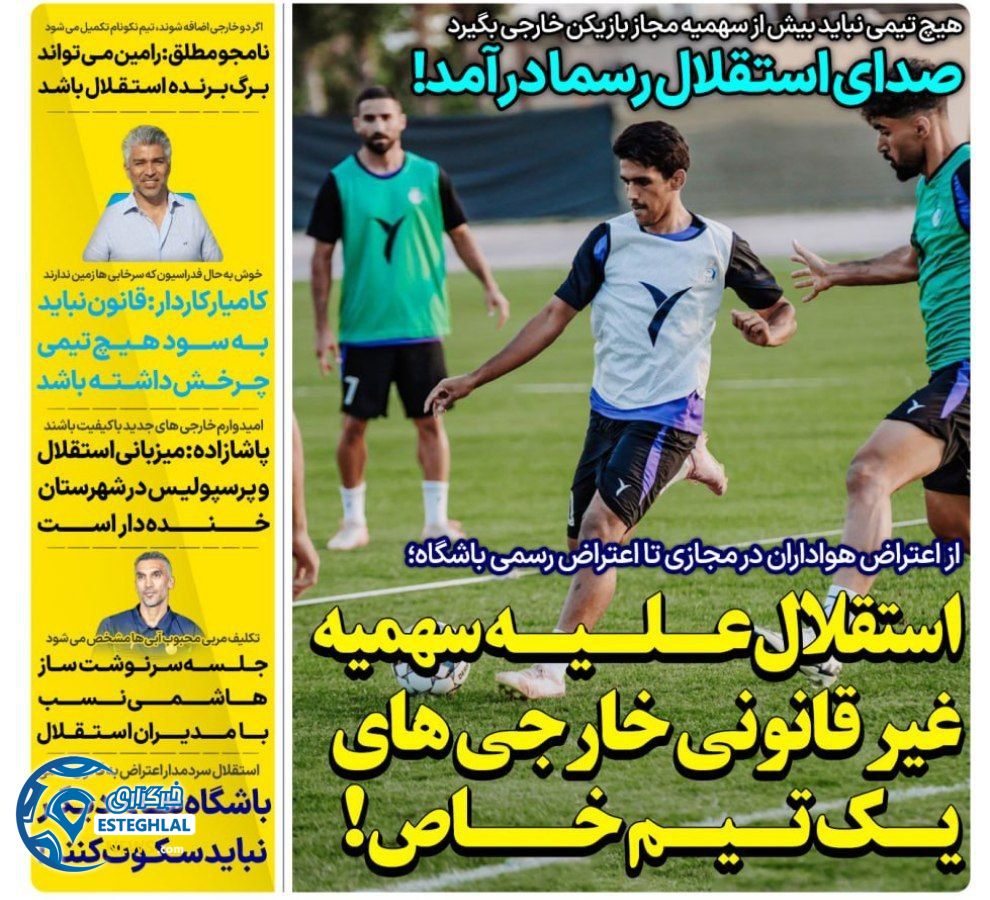 روزنامه های ورزشی ایران چهارشنبه 17 مرداد 1403   