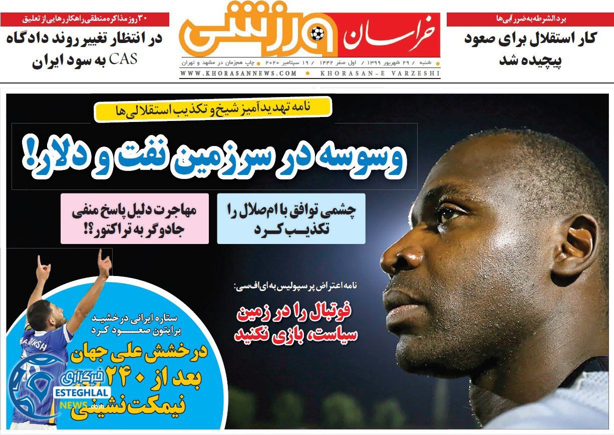 روزنامه خراسان ورزشی شنبه 29 شهریور 1399            